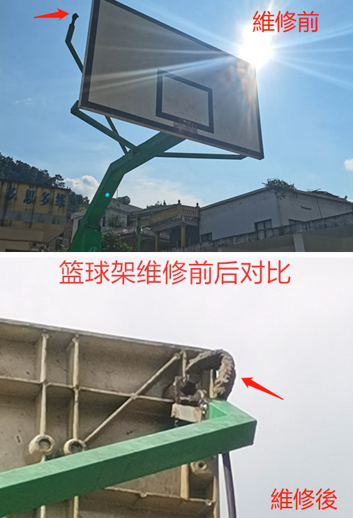 2篮球架维修前后对比