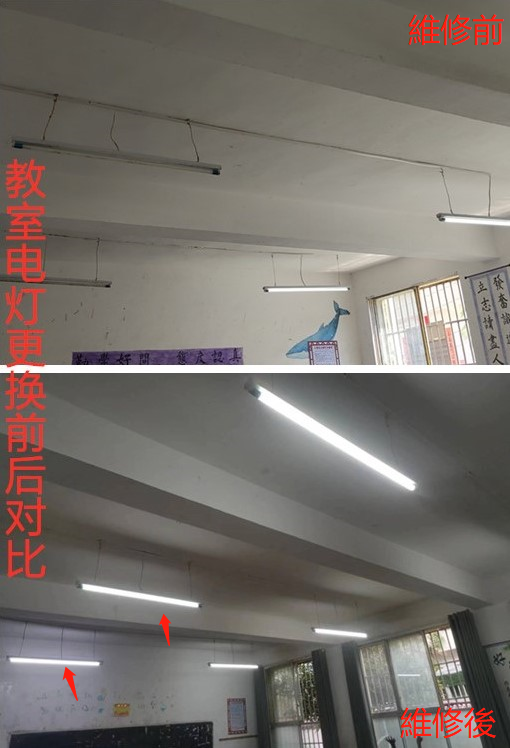 8教室电灯更新前后对比